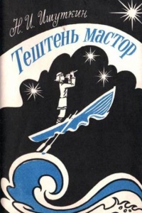 Краеведениянь кулят «Шкась. Тевтне. Ломантне».. _ (Закрытая группа) Информация на сайт НБ_5