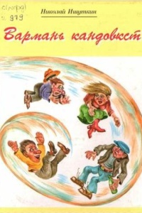 Краеведениянь кулят «Шкась. Тевтне. Ломантне».. _ (Закрытая группа) Информация на сайт НБ_6