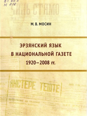 Краеведениянь кулят «Шкась. Тевтне. Ломантне»_.. _ (Закрытая группа) Информация на сайт НБ (1)
