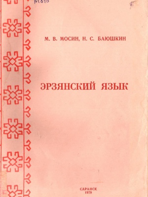 Краеведениянь кулят «Шкась. Тевтне. Ломантне»_.. _ (Закрытая группа) Информация на сайт НБ (2)