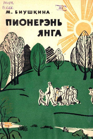 Краеведениянь кулят «Шкась. Тевтне. Ломантне»_.. _ (Закрытая группа) Информация на сайт НБ (2)