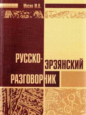 Краеведениянь кулят «Шкась. Тевтне. Ломантне»_.. _ (Закрытая группа) Информация на сайт НБ (3)