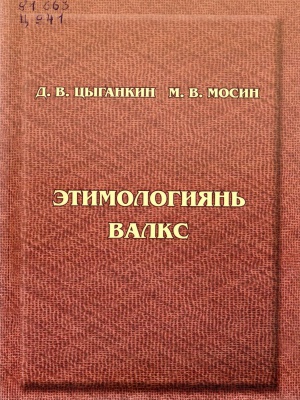 Краеведениянь кулят «Шкась. Тевтне. Ломантне»_.. _ (Закрытая группа) Информация на сайт НБ (4)