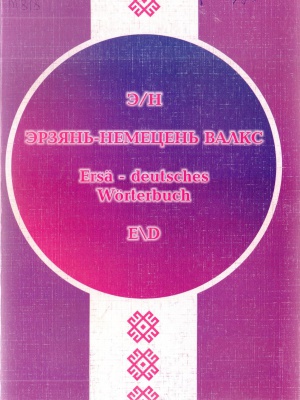 Краеведениянь кулят «Шкась. Тевтне. Ломантне»_.. _ (Закрытая группа) Информация на сайт НБ (5)