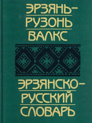 Краеведениянь кулят_ Шкась. Тевтне... _ (Закрытая группа) Информация на сайт НБ (2)