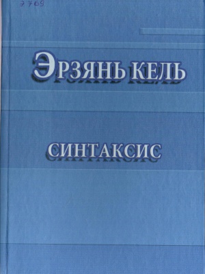 Краеведениянь кулят_ Шкась. Тевтне... _ (Закрытая группа) Информация на сайт НБ (4)
