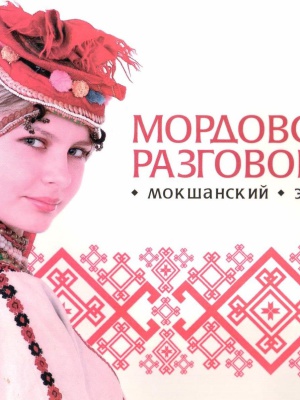 Краеведениянь кулят_ Шкась. Тевтне... _ (Закрытая группа) Информация на сайт НБ (5)