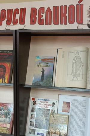 «Крещение Руси Великой»_ выставка-просмотр.. _ (Закрытая группа) Информация на сайт НБ_4