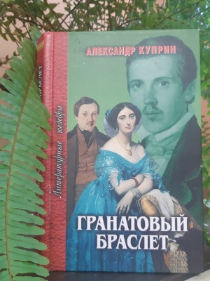 «Литературный календарь»_ к 155-летию.. _ (Закрытая группа) Информация на сайт НБ