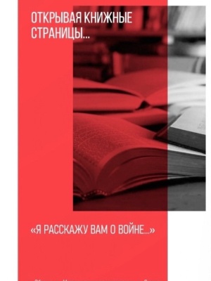 Методико-библиографический материал «Я расскажу.. _ (Закрытая группа) Информация на сайт НБ (1)