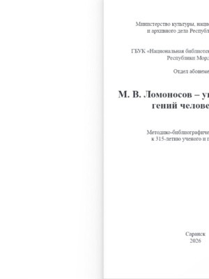 Методико–библиографический материал «М. В.... _ (Закрытая группа) Информация на сайт НБ