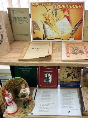 «Мордовская Пушкиниана» книжная выставка н... _ (Закрытая группа) Информация на сайт НБ (4)
