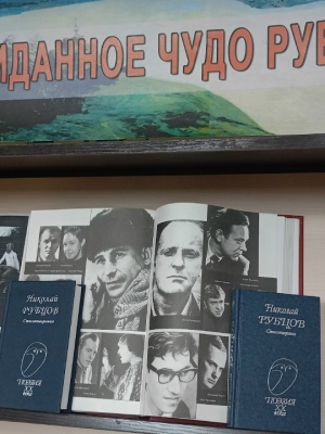 «Неожиданное чудо Рубцова»_ выставка-портрет.. _ (Закрытая группа) Информация на сайт НБ (4)