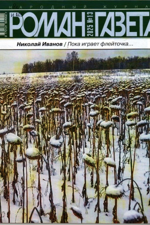 Новинки литературно-художественных журналов.. _ (Закрытая группа) Информация на сайт НБ (1)