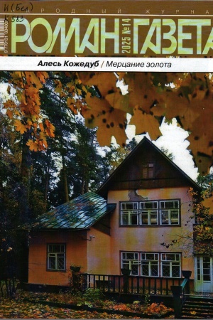 Новинки литературно-художественных журналов.. _ (Закрытая группа) Информация на сайт НБ (3)
