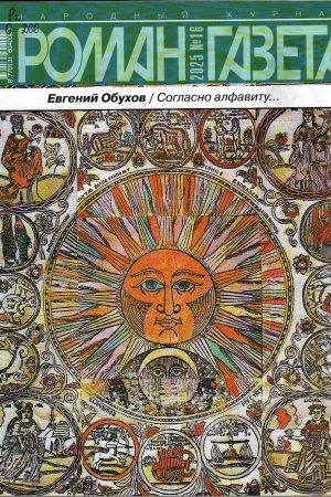 Новинки литературно-художественных журналов.. _ (Закрытая группа) Информация на сайт НБ (4)