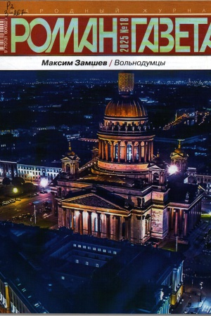 Новинки литературно-художественных журналов.. _ (Закрытая группа) Информация на сайт НБ