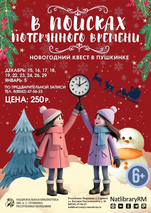 новый год Пушкинка 1