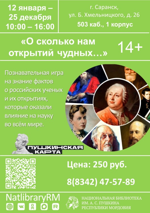 О сколько нам открытий чудных