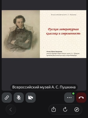 Онлайн-конференция «А. С. Пушкин в XXI веке».. _ (Закрытая группа) Информация на сайт НБ