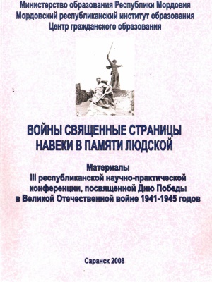 Онлайн-проект «Галерея памяти»_ Кочкуровский.. _ (Закрытая группа) Информация на сайт НБ_2