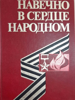 Онлайн-проект «Галерея памяти»_ Кочкуровский.. _ (Закрытая группа) Информация на сайт НБ_5