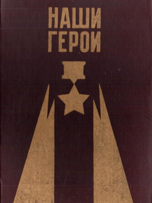 Онлайн-проект «Галерея памяти»_ Кочкуровский.. _ (Закрытая группа) Информация на сайт НБ_6