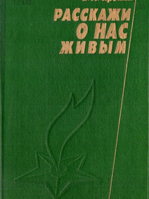 Онлайн-проект «Галерея памяти»_ Кочкуровский.. _ (Закрытая группа) Информация на сайт НБ_7