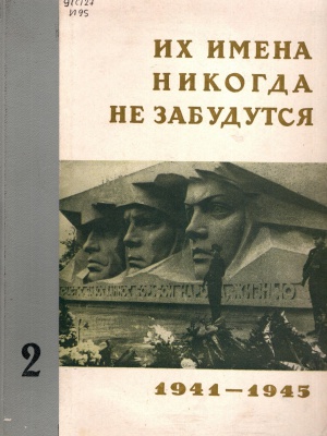 Онлайн-проект «Галерея памяти»_ Ромодановский.. _ (Закрытая группа) Информация на сайт НБ_3