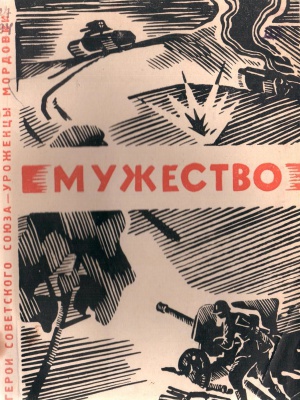 Онлайн-проект «Галерея памяти»_ Ромодановский.. _ (Закрытая группа) Информация на сайт НБ_4