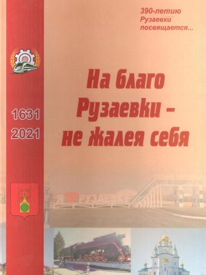 Онлайн-проект «Галерея памяти»_ Рузаевский.. _ (Закрытая группа) Информация на сайт НБ_2