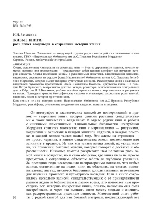 ОРК статья в сборнике _ (Закрытая группа) Информация на сайт НБ (1)