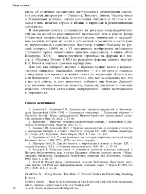 ОРК статья в сборнике _ (Закрытая группа) Информация на сайт НБ (7)