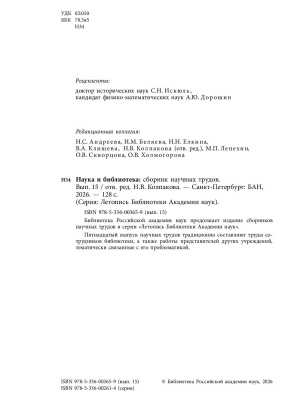 ОРК статья в сборнике _ (Закрытая группа) Информация на сайт НБ