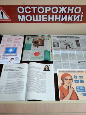 «Осторожно, мошенники!» _ (Закрытая группа) Информация на сайт НБ_2