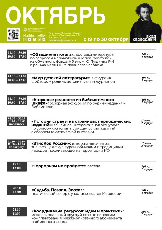 Пост от 16 октября 2026, 15_14 _ (Закрытая группа) Информация на сайт НБ (1)