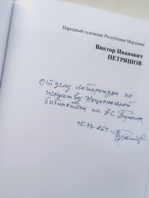 Презентация альбома-монографии Е. В. Голыш... _ (Закрытая группа) Информация на сайт НБ (1)