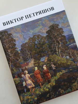 Презентация альбома-монографии Е. В. Голыш... _ (Закрытая группа) Информация на сайт НБ (2)