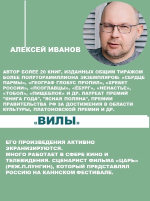 PROчитаем_ интернет-проект. А. Иванов _Вилы_ _ (Закрытая группа) Информация на сайт НБ_2