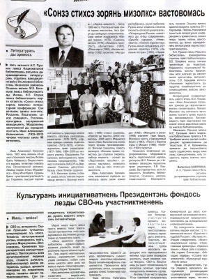 Пушкинка в национальных СМИ _ (Закрытая группа) Информация на сайт НБ