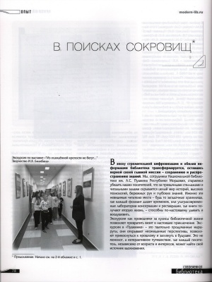 Пушкинка в СМИ _ (Закрытая группа) Информация на сайт НБ (2)