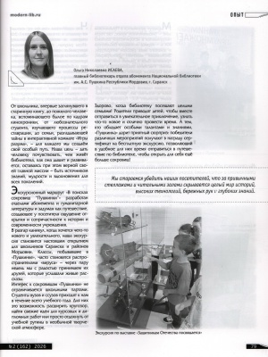 Пушкинка в СМИ _ (Закрытая группа) Информация на сайт НБ (3)