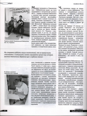 Пушкинка в СМИ _ (Закрытая группа) Информация на сайт НБ (4)