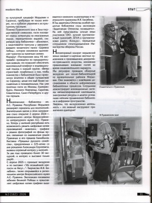 Пушкинка в СМИ _ (Закрытая группа) Информация на сайт НБ (5)