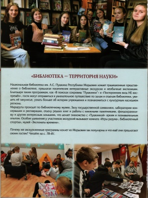 Пушкинка в СМИ _ (Закрытая группа) Информация на сайт НБ