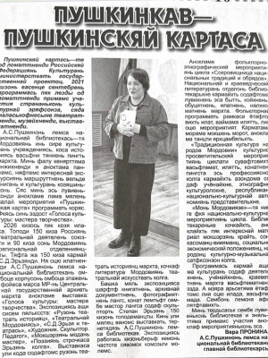 Пушкинка в СМИ _ (Закрытая группа) Информация на сайт НБ