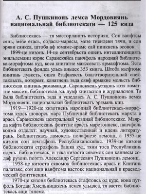 Пушкинка в СМИ _ (Закрытая группа) Информация на сайт НБ_2