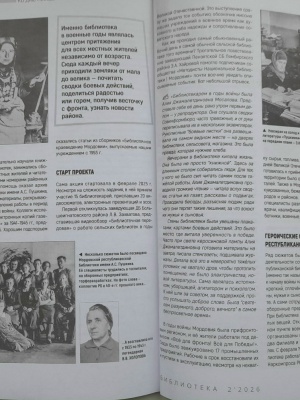 Пушкинка в СМИ_ на страницах журнала «Библ... _ (Закрытая группа) Информация на сайт НБ (1)