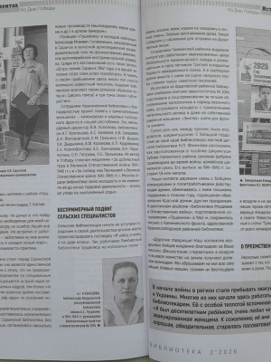 Пушкинка в СМИ_ на страницах журнала «Библ... _ (Закрытая группа) Информация на сайт НБ (2)