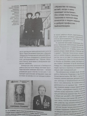 Пушкинка в СМИ_ на страницах журнала «Библ... _ (Закрытая группа) Информация на сайт НБ (3)